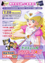 ナースエンジェルりりかSOS DVD-BOX(画像は店にあったA4サイズのチラシ)