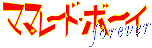 title:Marmalade Boy forever
